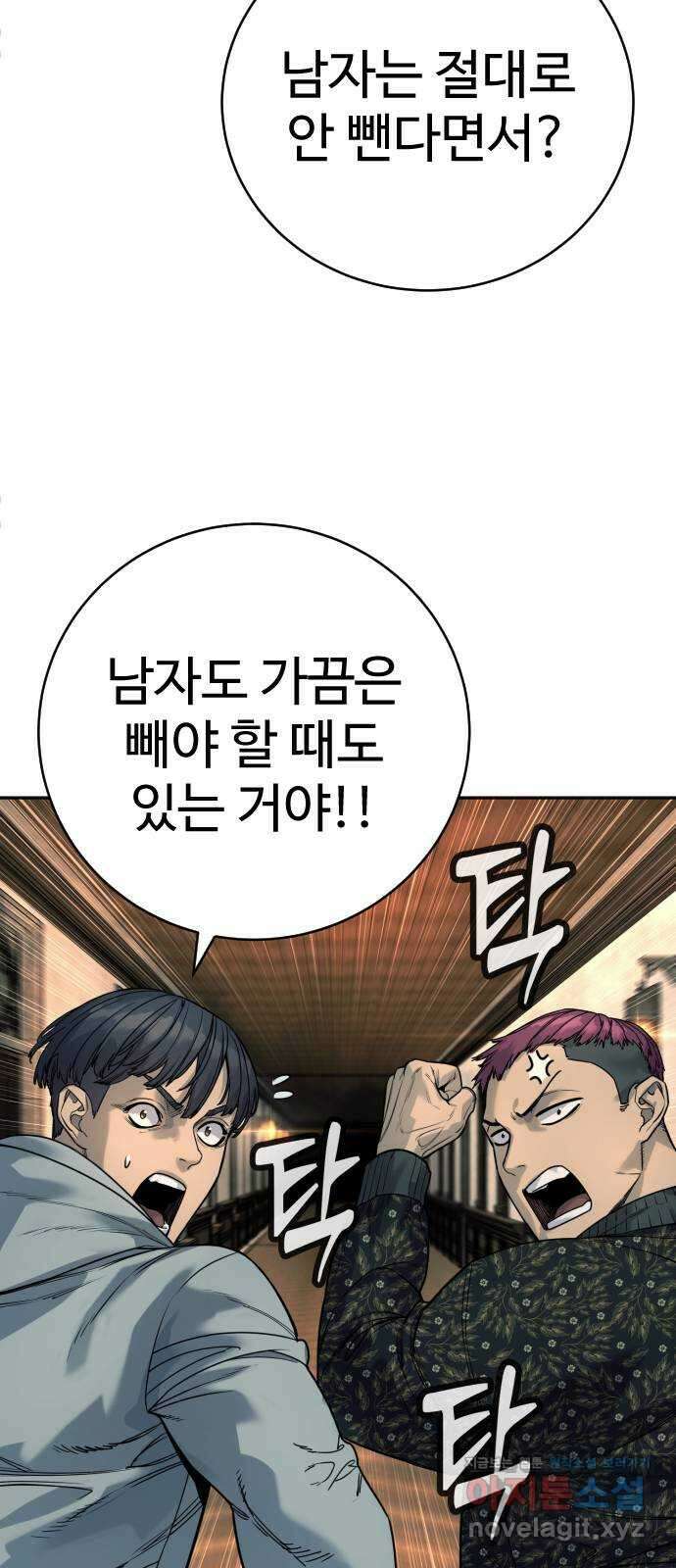 킬러경찰 49화 단풍님♥ 13