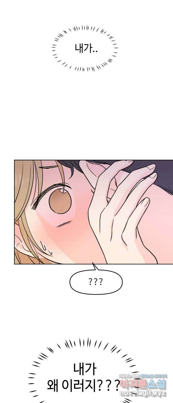 솔직하게 말해줘! 30화. 기대 3