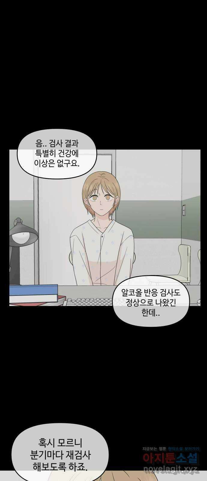 솔직하게 말해줘! 30화. 기대 5