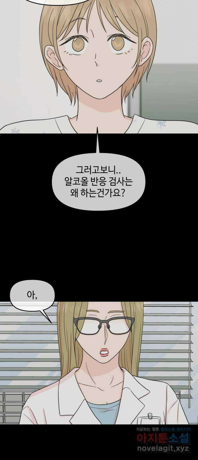 솔직하게 말해줘! 30화. 기대 6
