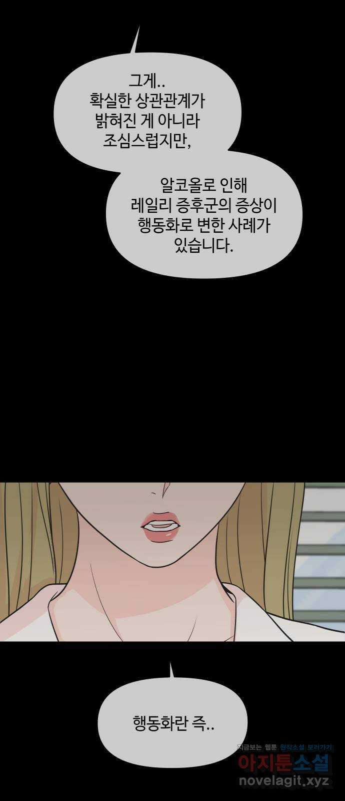 솔직하게 말해줘! 30화. 기대 7
