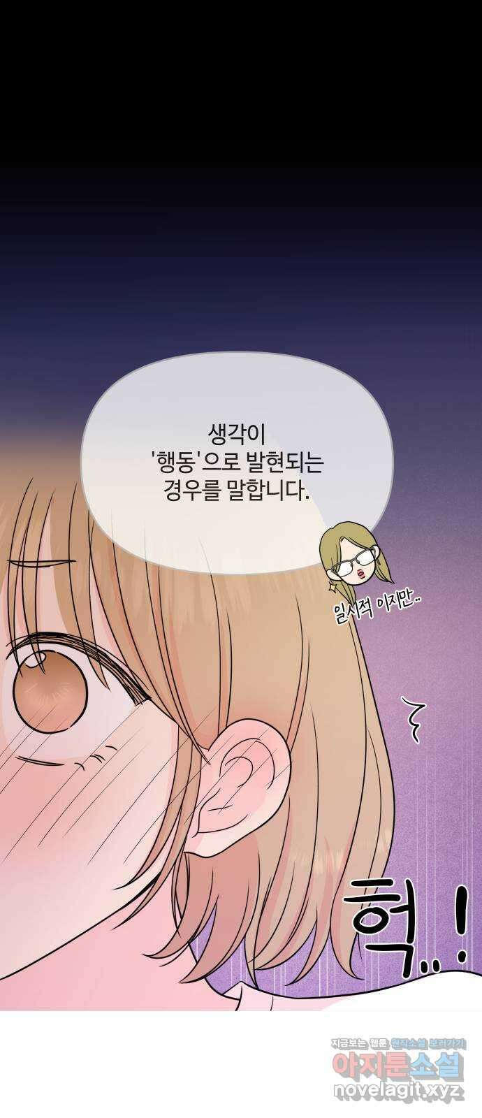 솔직하게 말해줘! 30화. 기대 8