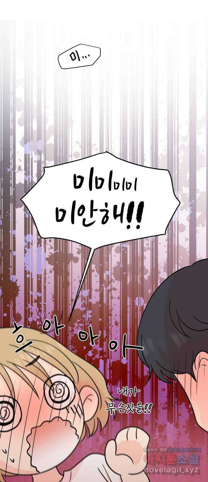 솔직하게 말해줘! 30화. 기대 9
