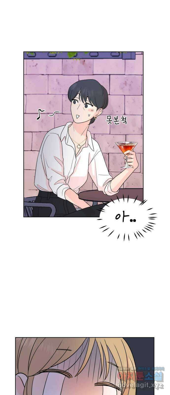 솔직하게 말해줘! 30화. 기대 11