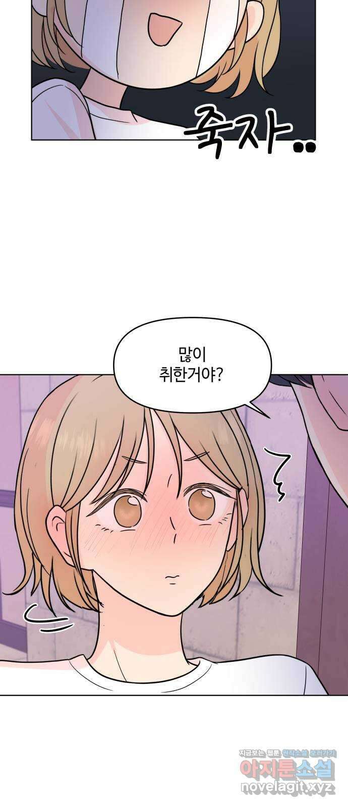 솔직하게 말해줘! 30화. 기대 12