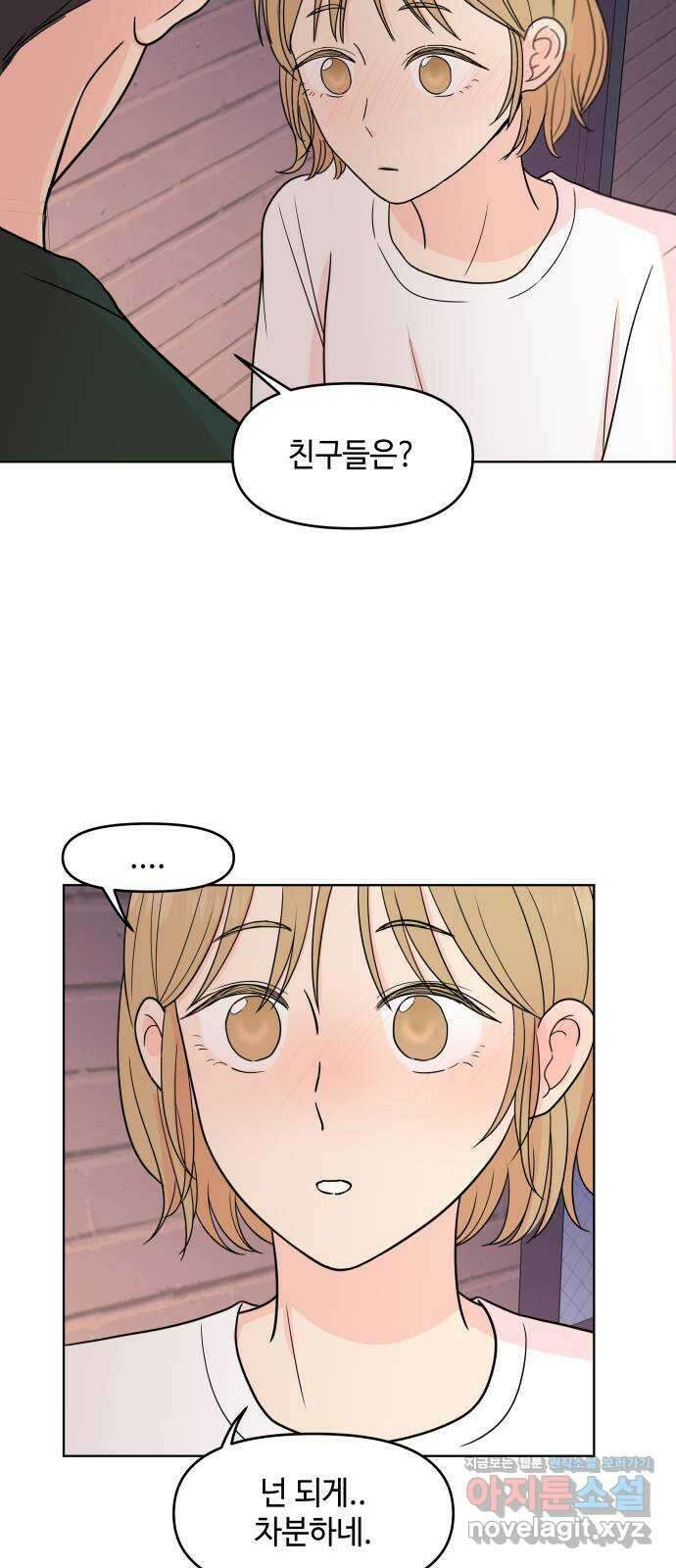 솔직하게 말해줘! 30화. 기대 16