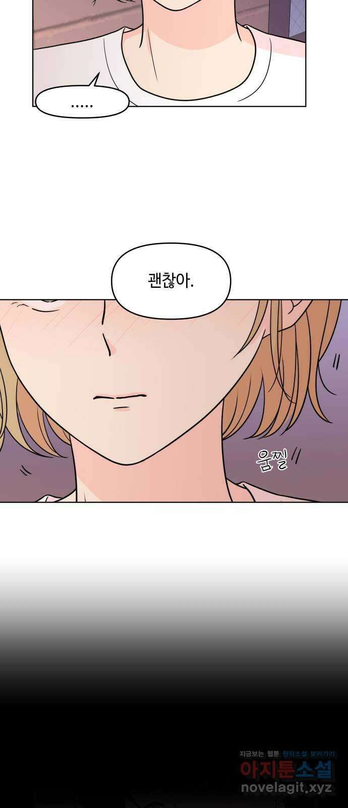 솔직하게 말해줘! 30화. 기대 18