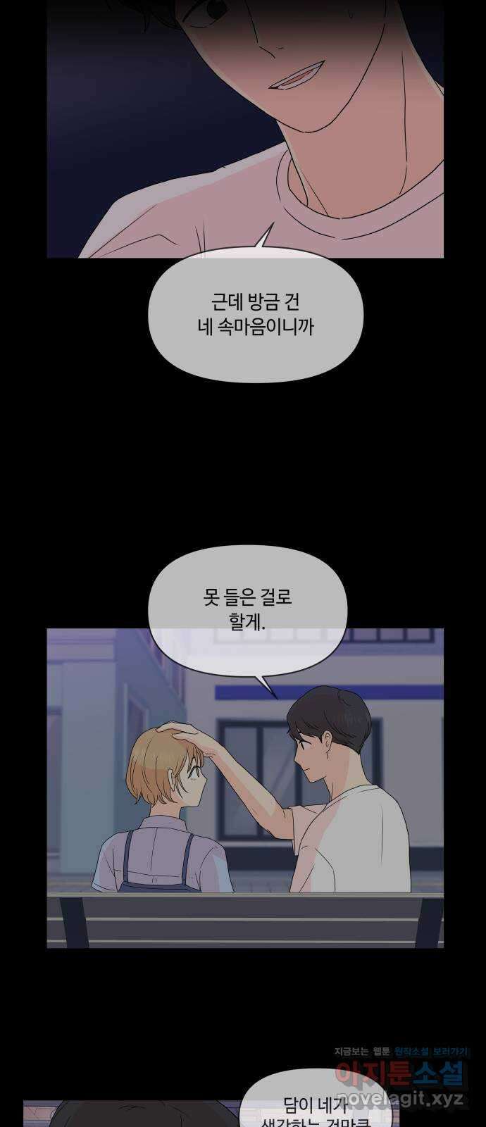 솔직하게 말해줘! 30화. 기대 19