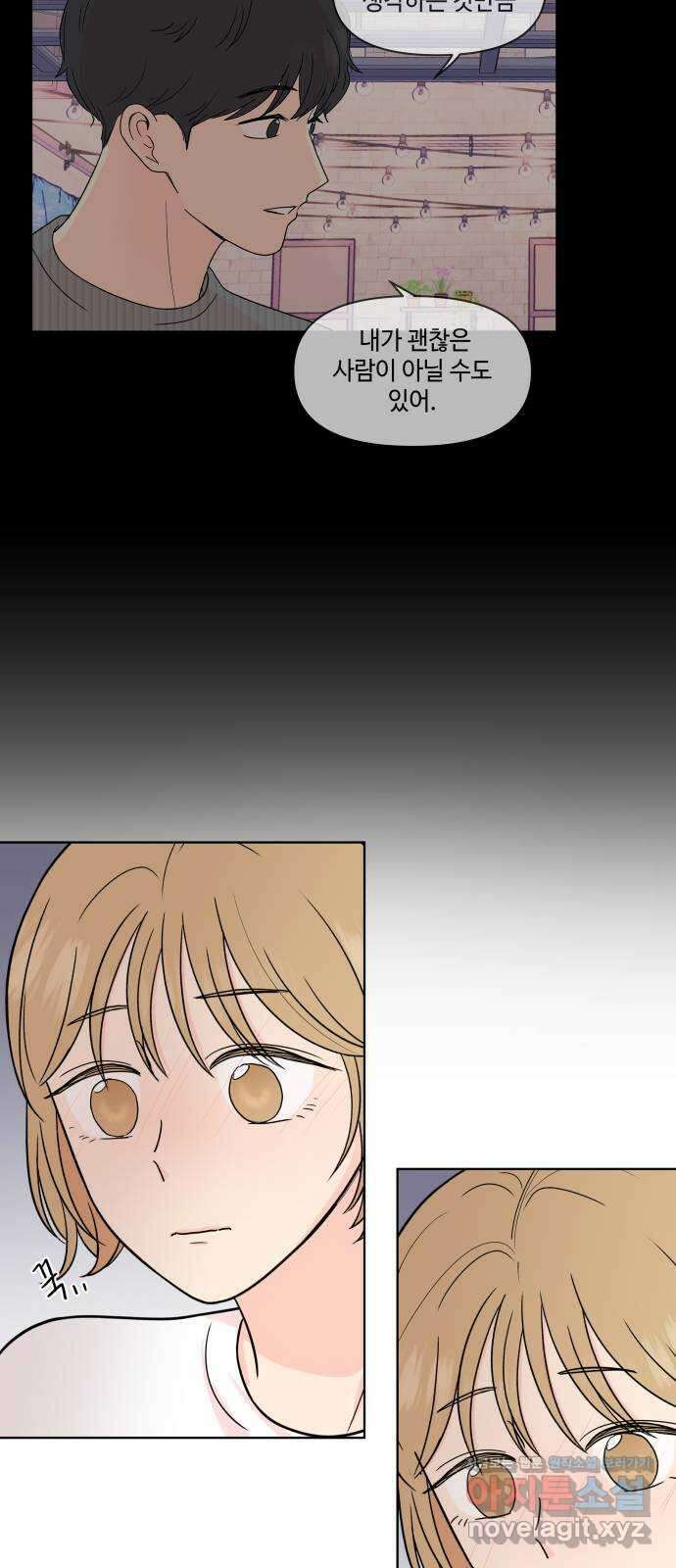 솔직하게 말해줘! 30화. 기대 20