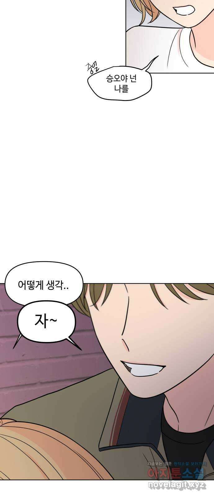 솔직하게 말해줘! 30화. 기대 21
