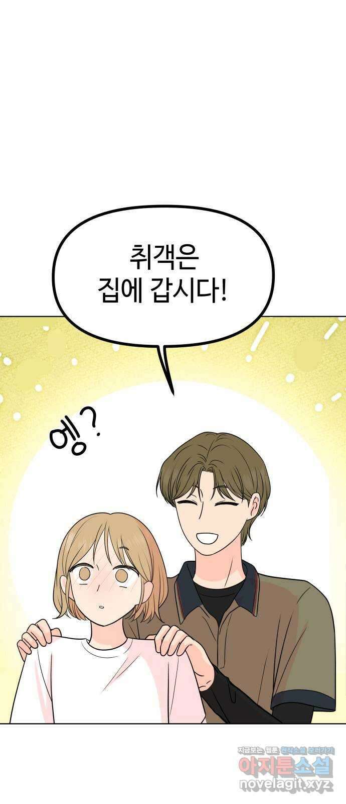 솔직하게 말해줘! 30화. 기대 22