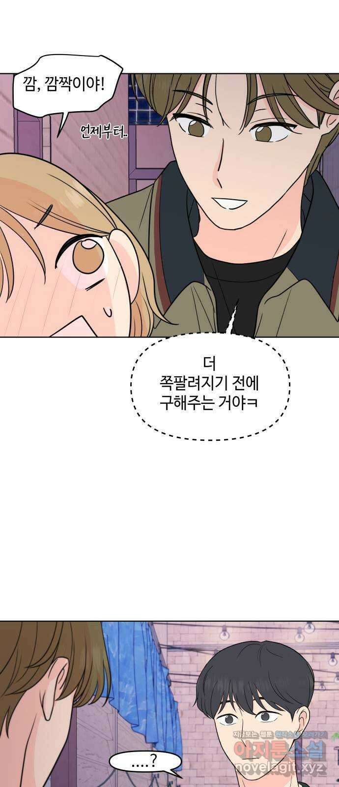 솔직하게 말해줘! 30화. 기대 23