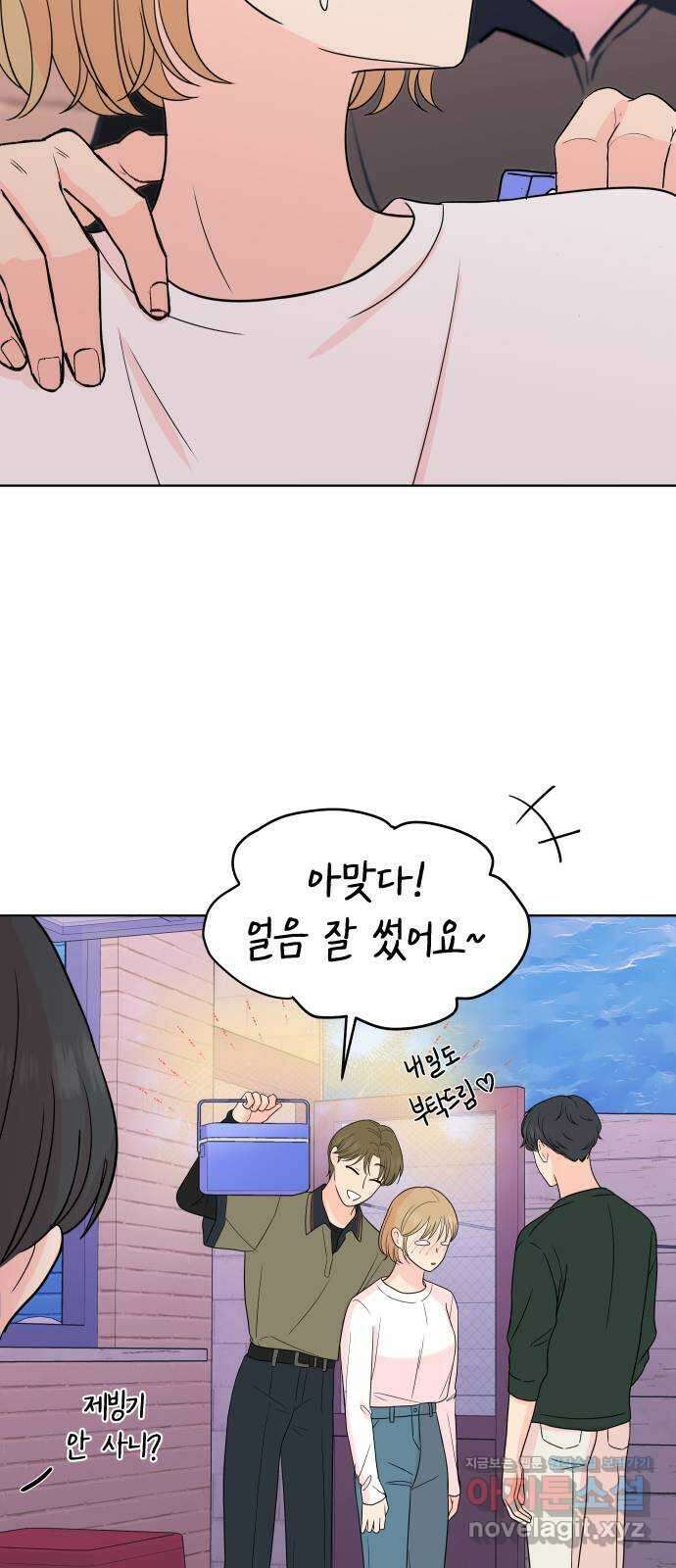 솔직하게 말해줘! 30화. 기대 25