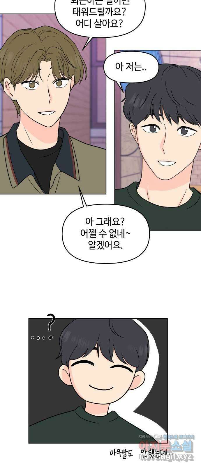 솔직하게 말해줘! 30화. 기대 27