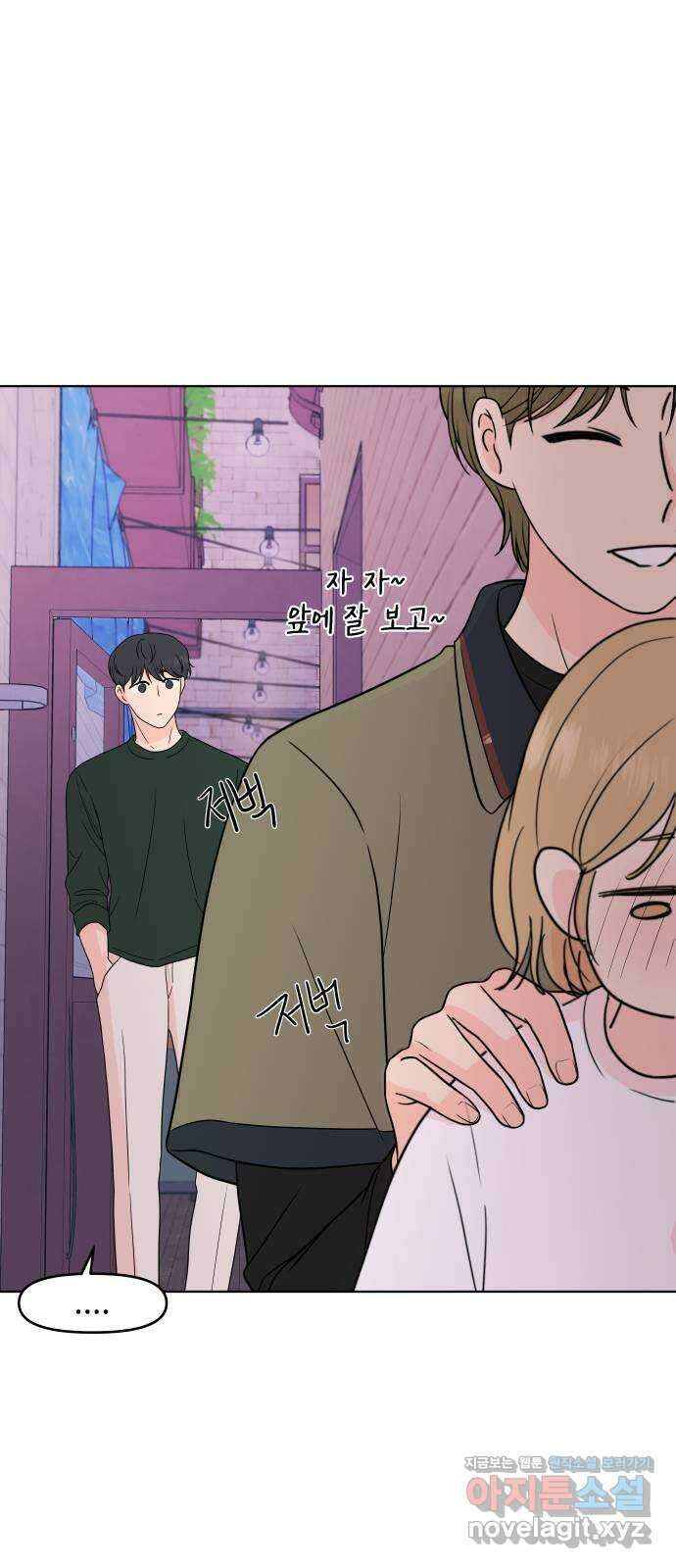 솔직하게 말해줘! 30화. 기대 28