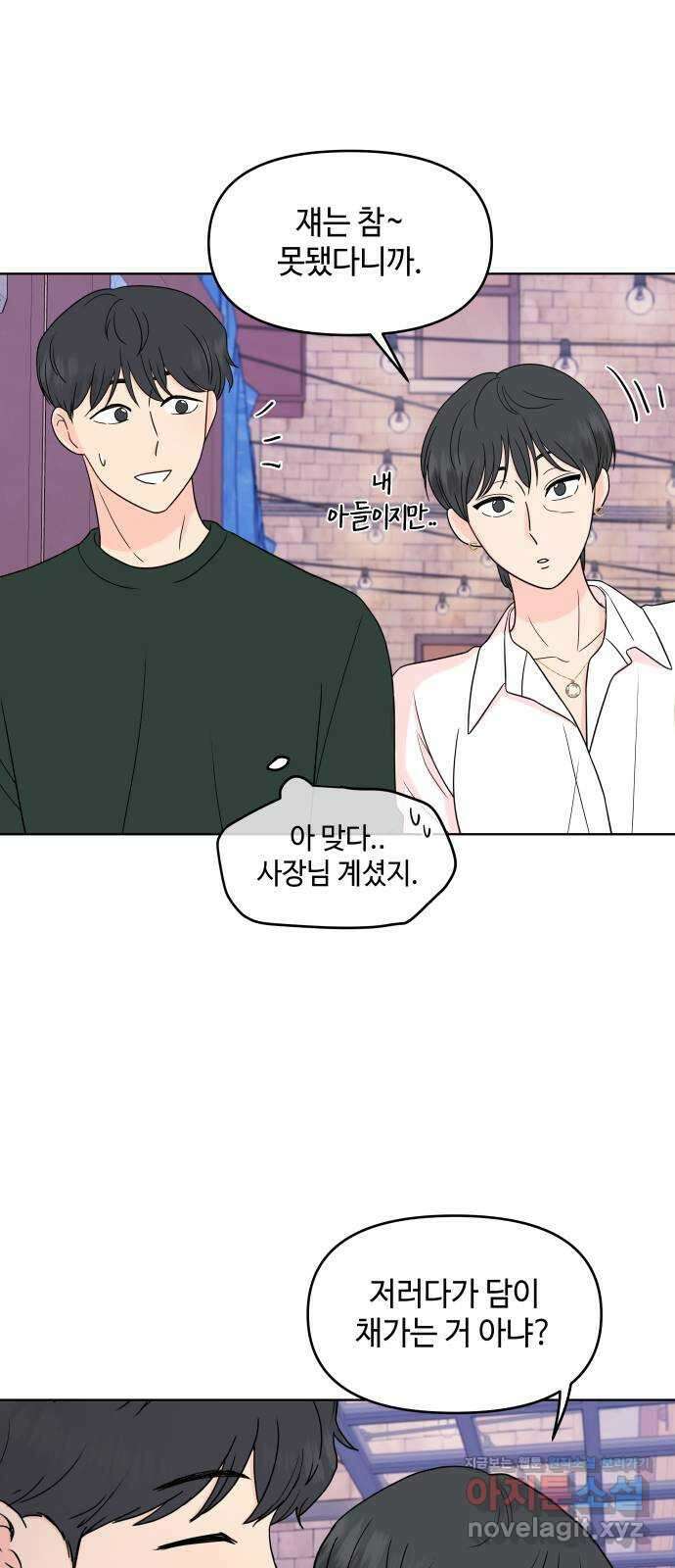 솔직하게 말해줘! 30화. 기대 29