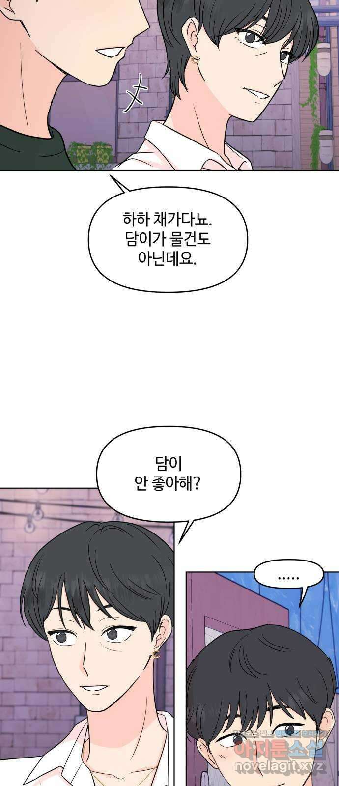 솔직하게 말해줘! 30화. 기대 30