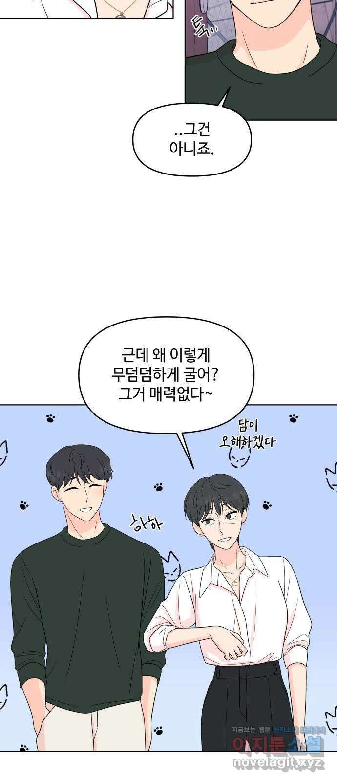 솔직하게 말해줘! 30화. 기대 31