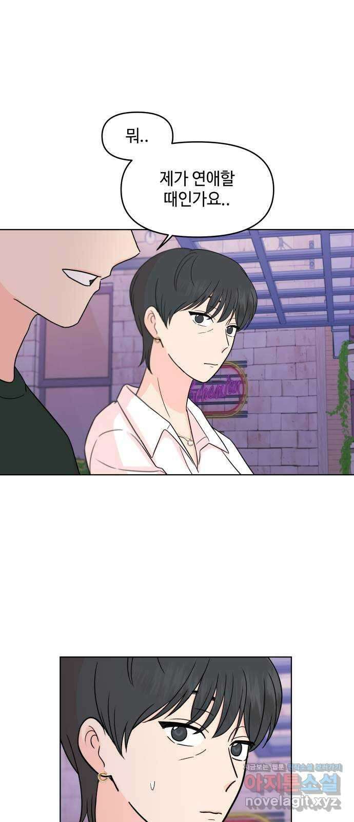 솔직하게 말해줘! 30화. 기대 32
