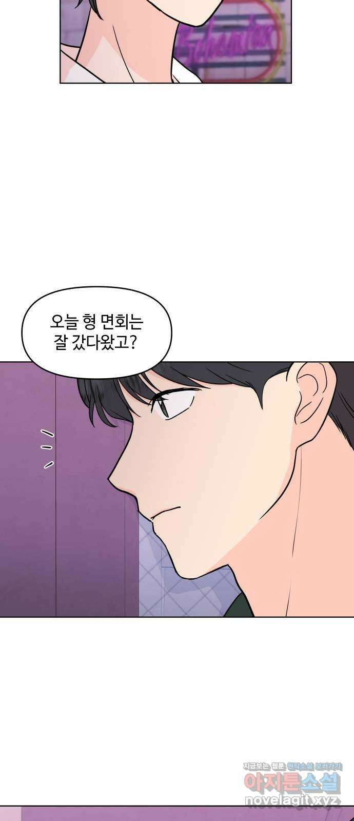 솔직하게 말해줘! 30화. 기대 33