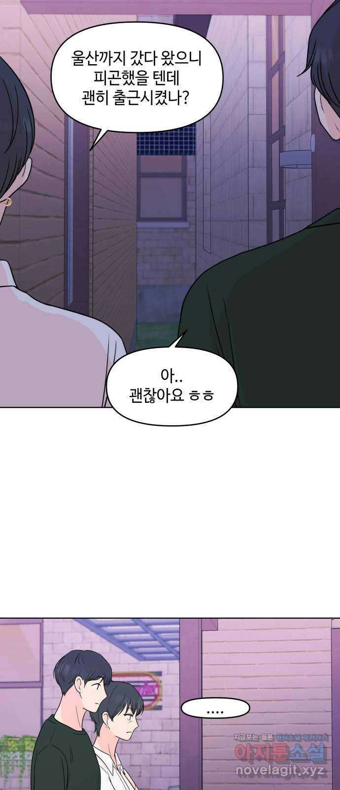 솔직하게 말해줘! 30화. 기대 34