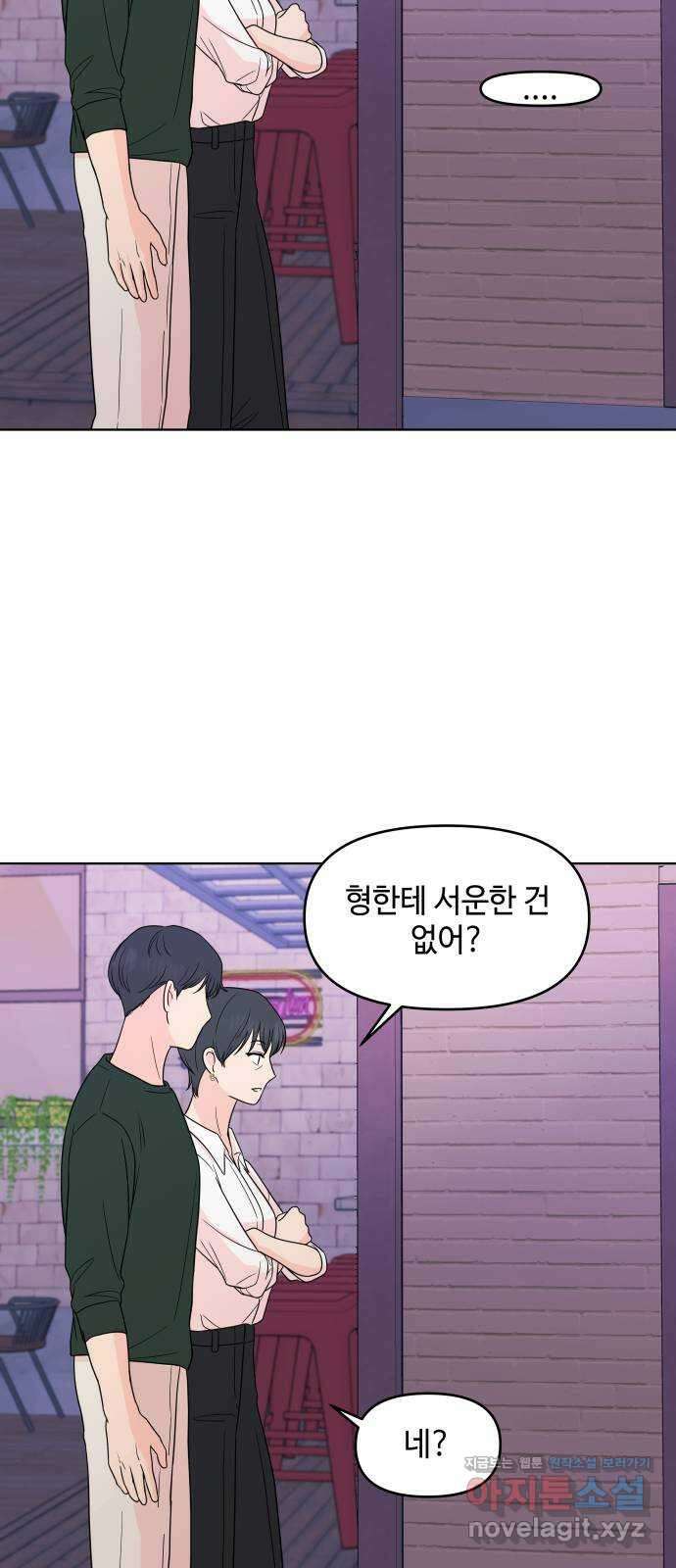 솔직하게 말해줘! 30화. 기대 35