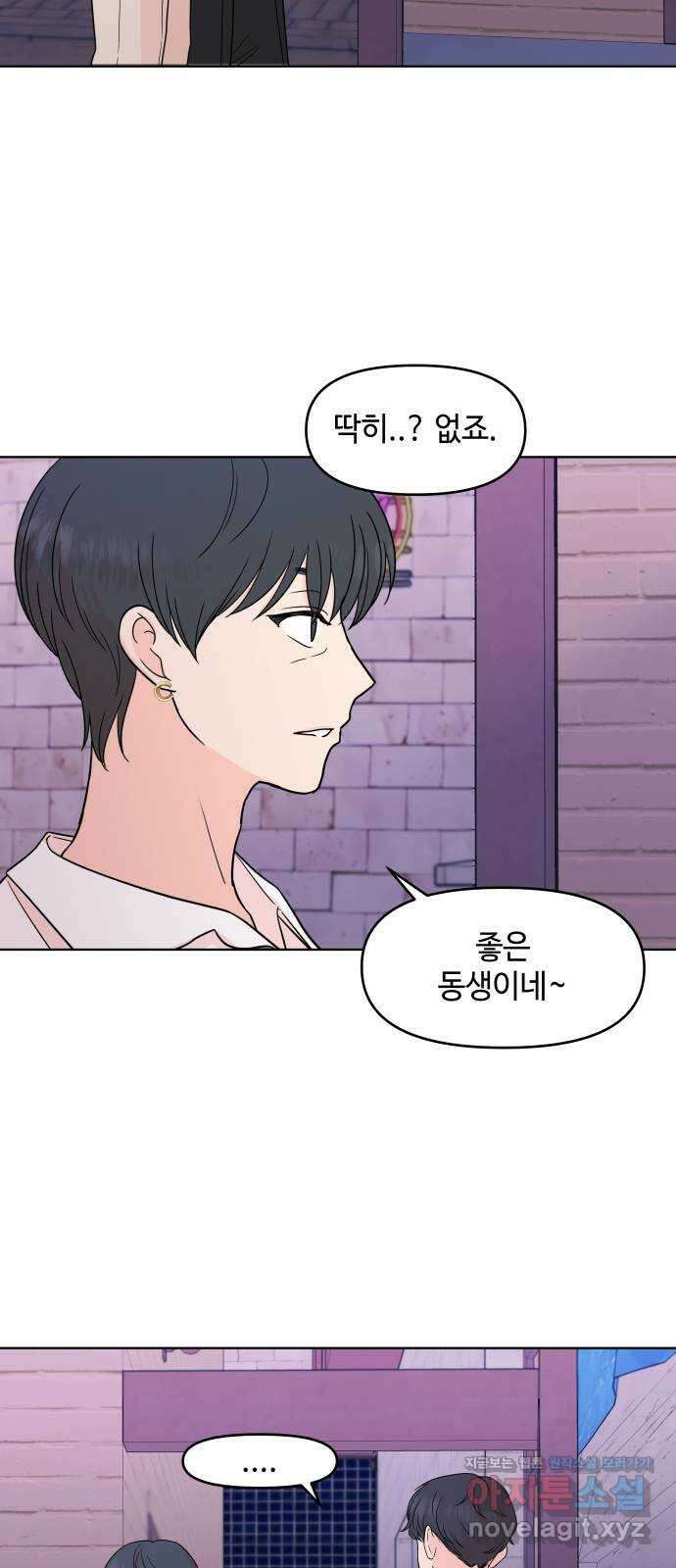 솔직하게 말해줘! 30화. 기대 36
