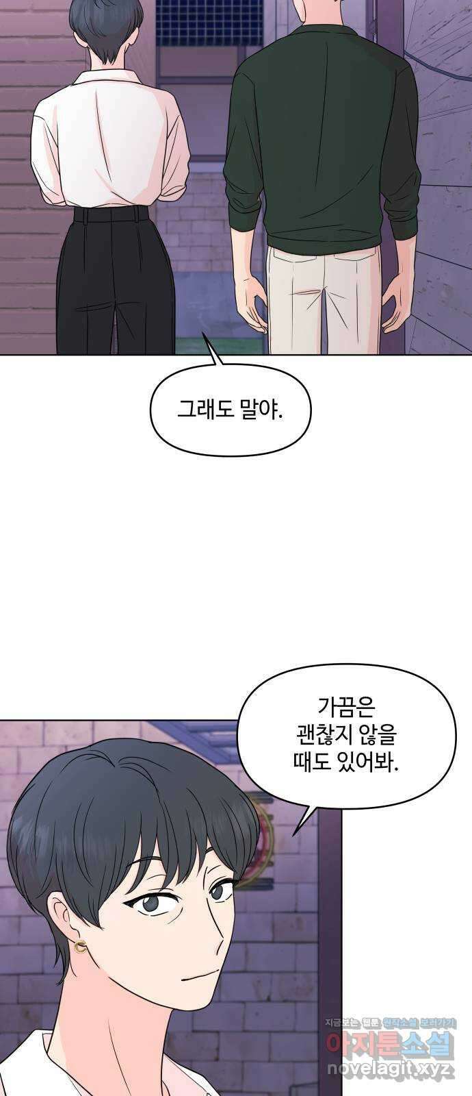 솔직하게 말해줘! 30화. 기대 37