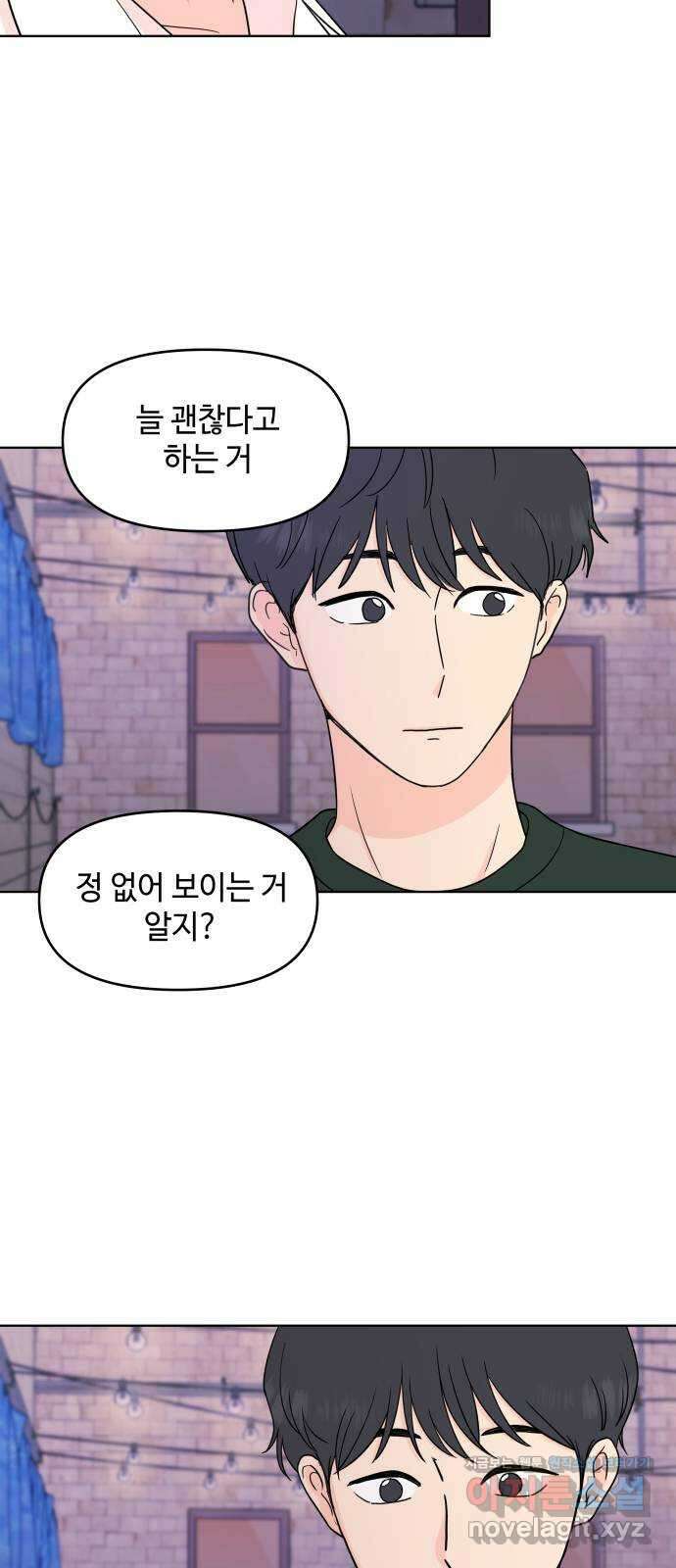 솔직하게 말해줘! 30화. 기대 38
