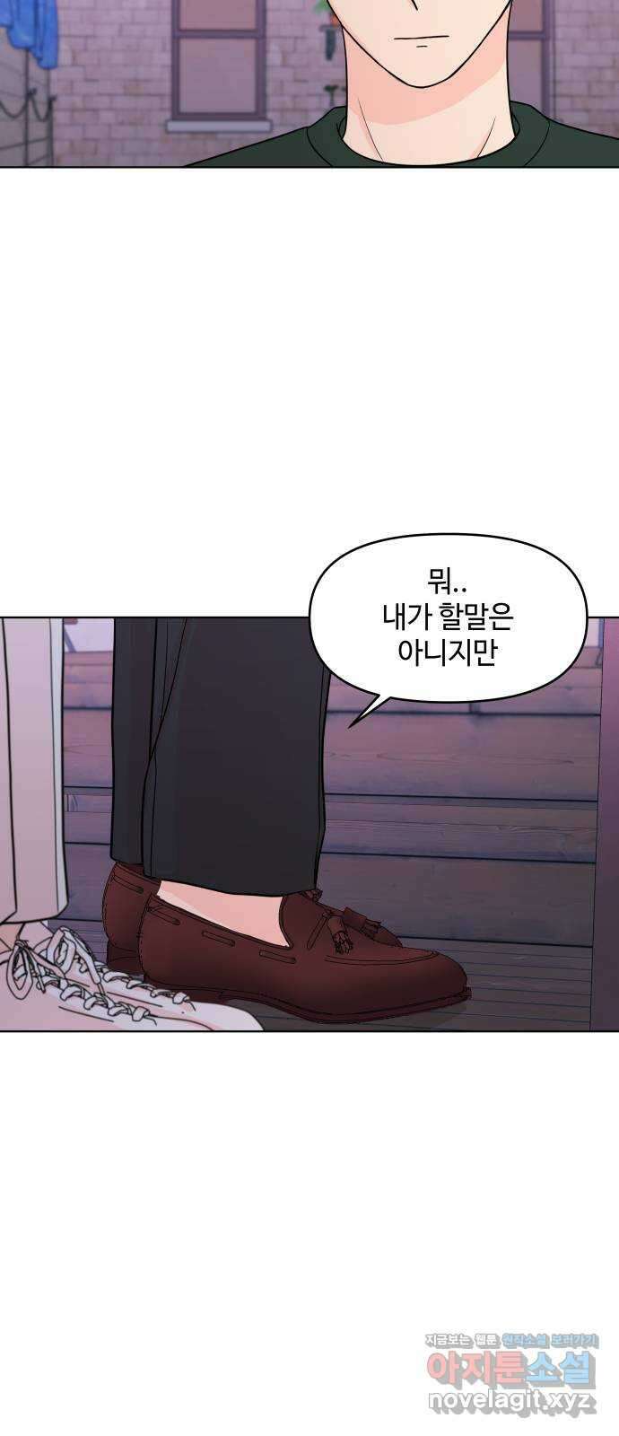 솔직하게 말해줘! 30화. 기대 39