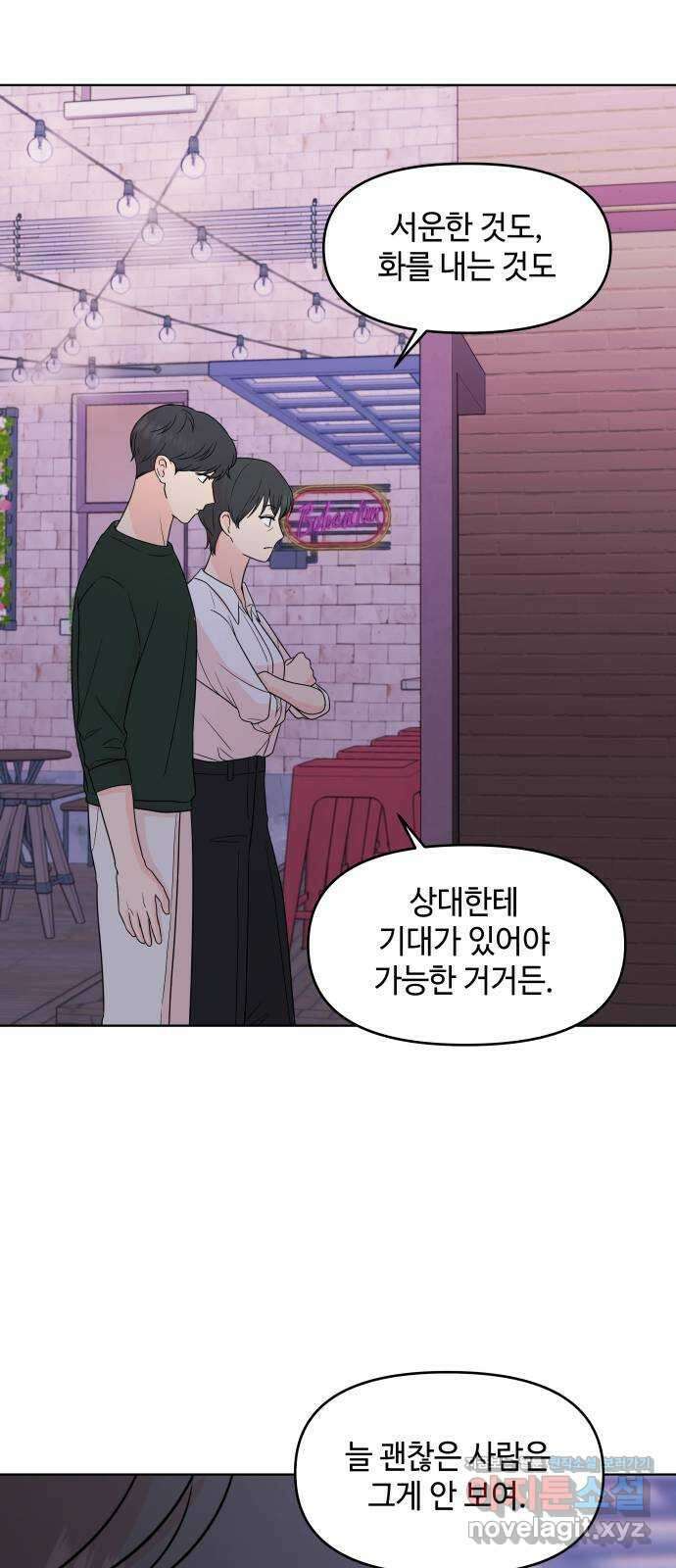 솔직하게 말해줘! 30화. 기대 40