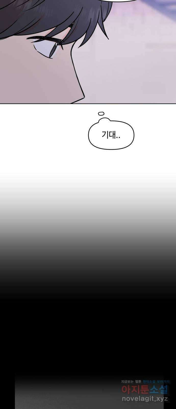 솔직하게 말해줘! 30화. 기대 41