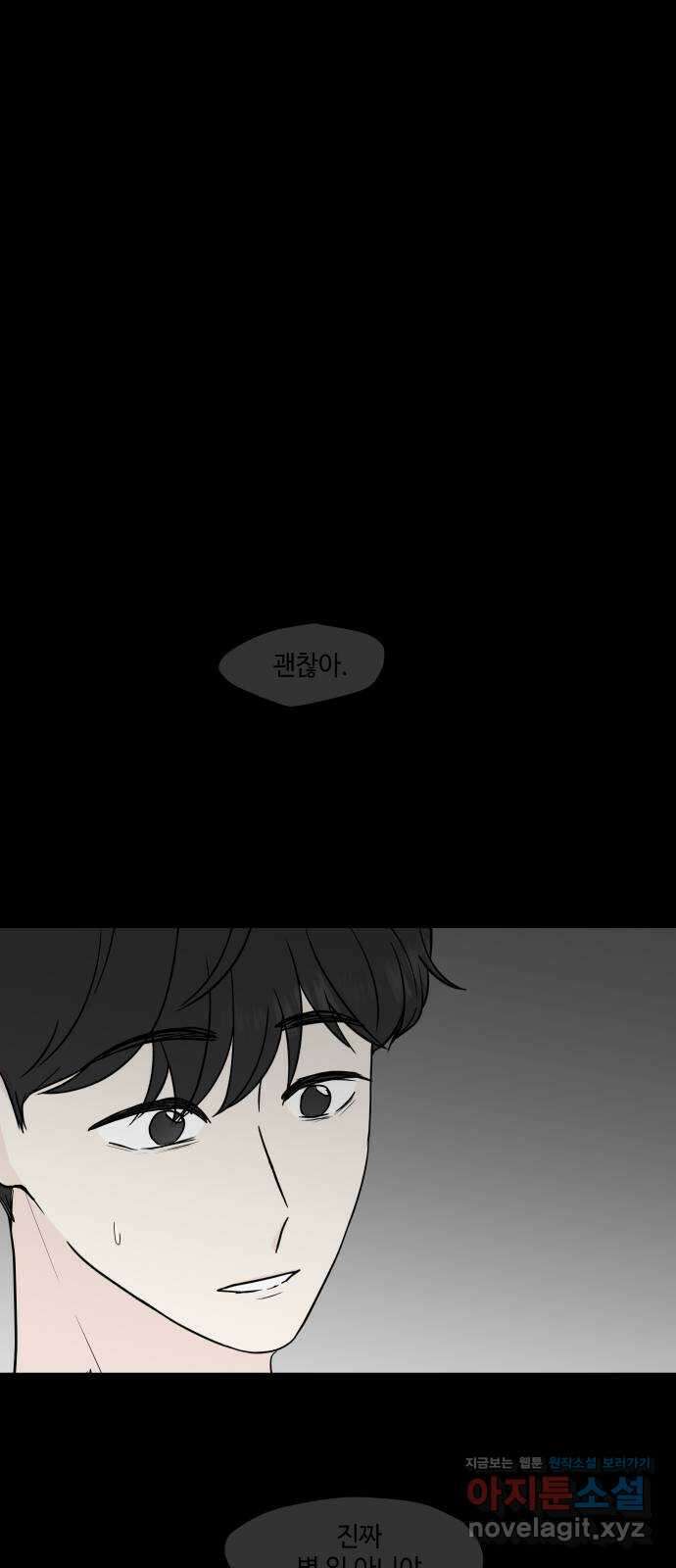 솔직하게 말해줘! 30화. 기대 43