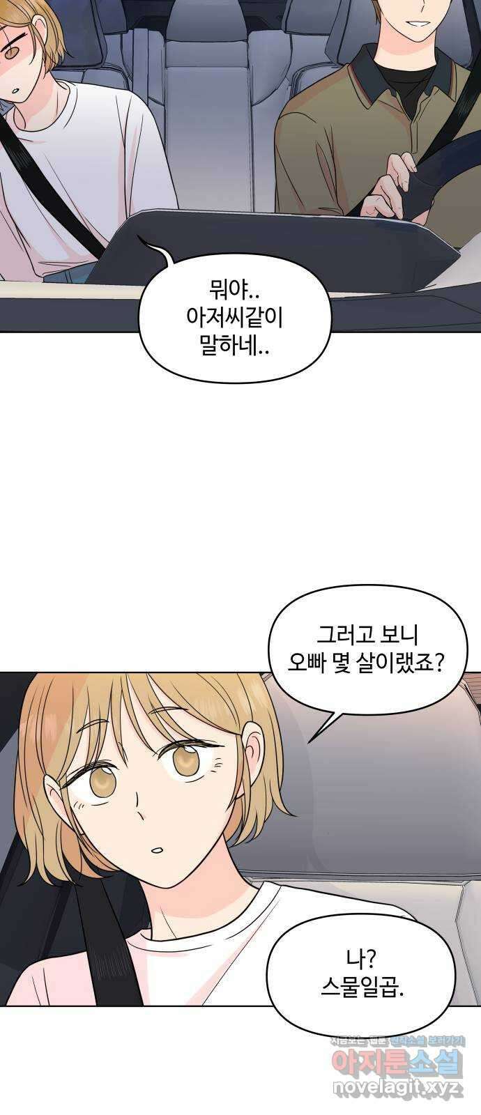 솔직하게 말해줘! 30화. 기대 49
