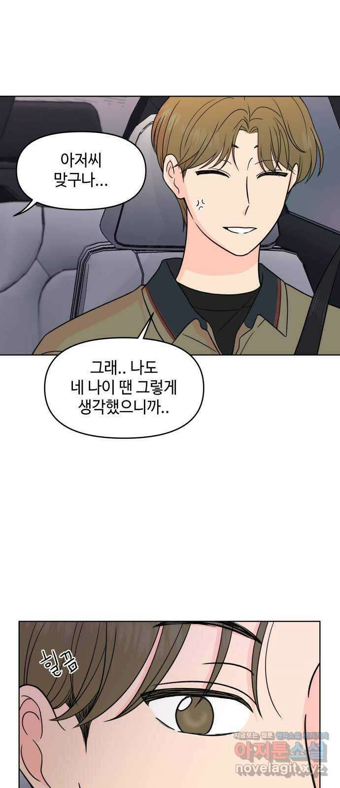 솔직하게 말해줘! 30화. 기대 50