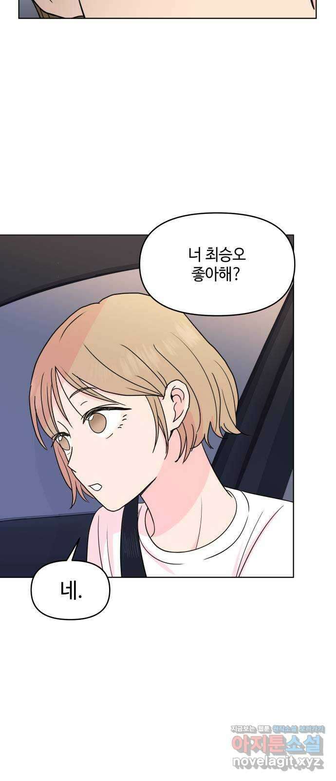 솔직하게 말해줘! 30화. 기대 51