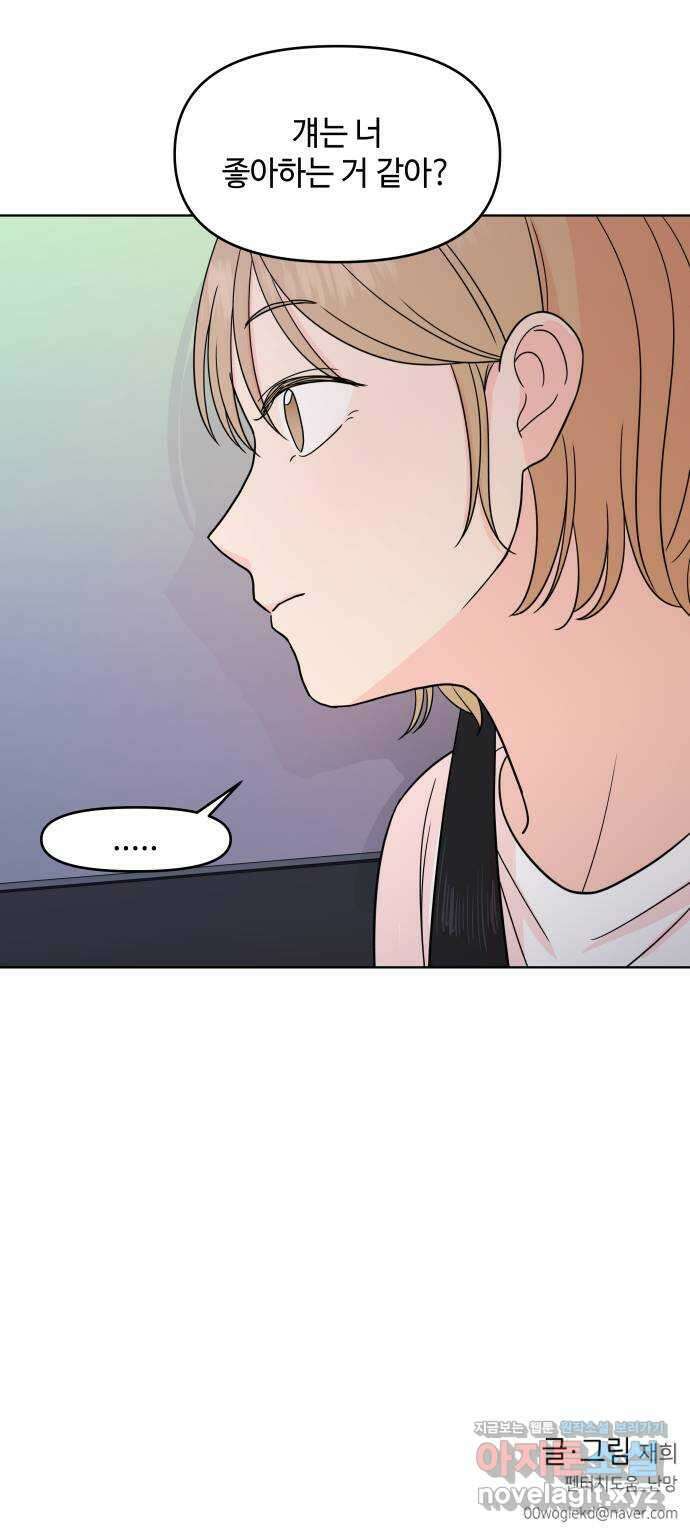 솔직하게 말해줘! 30화. 기대 54