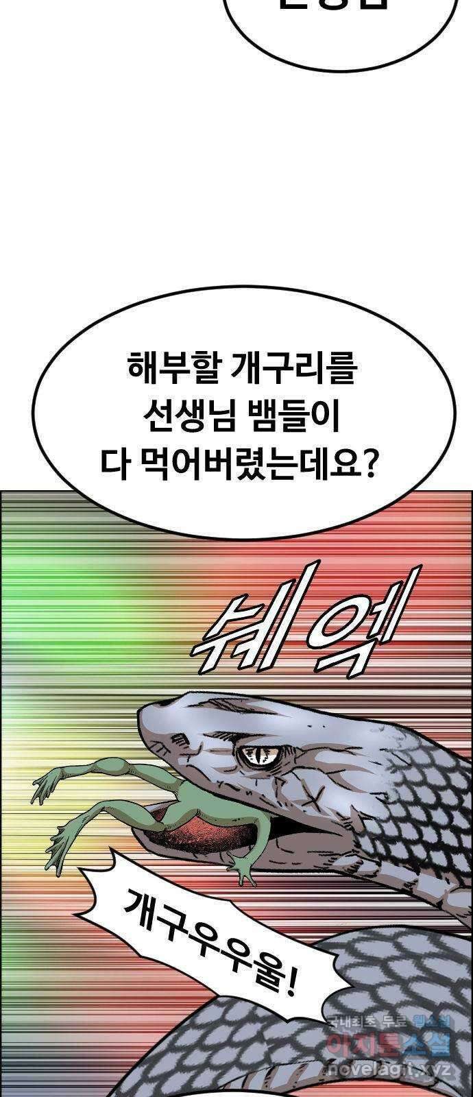 돌아온 쿠쿠짱 30화 난세의 마영웅 8