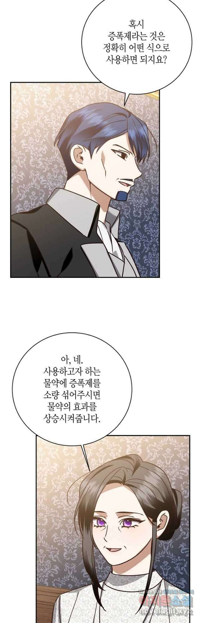 후회는 한 번이면 족하다 - 71화 3