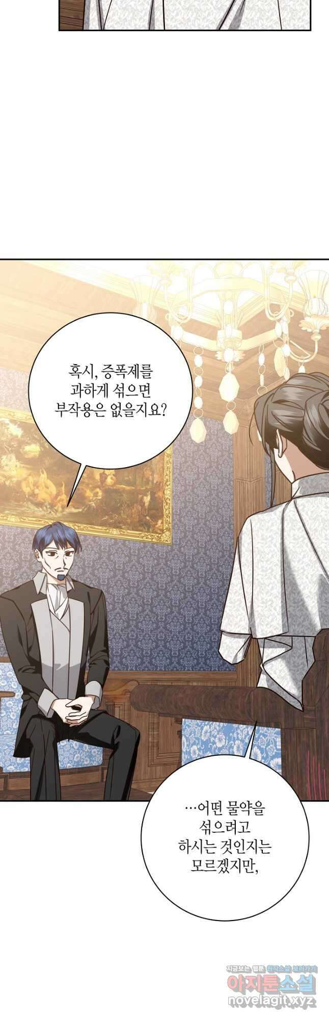 후회는 한 번이면 족하다 - 71화 4