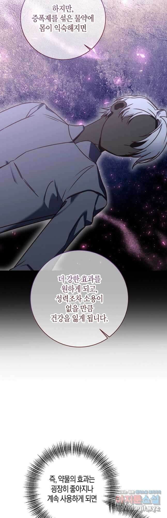 후회는 한 번이면 족하다 - 71화 6