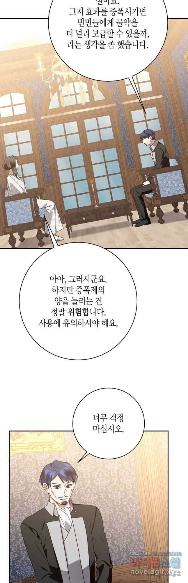 후회는 한 번이면 족하다 - 71화 9