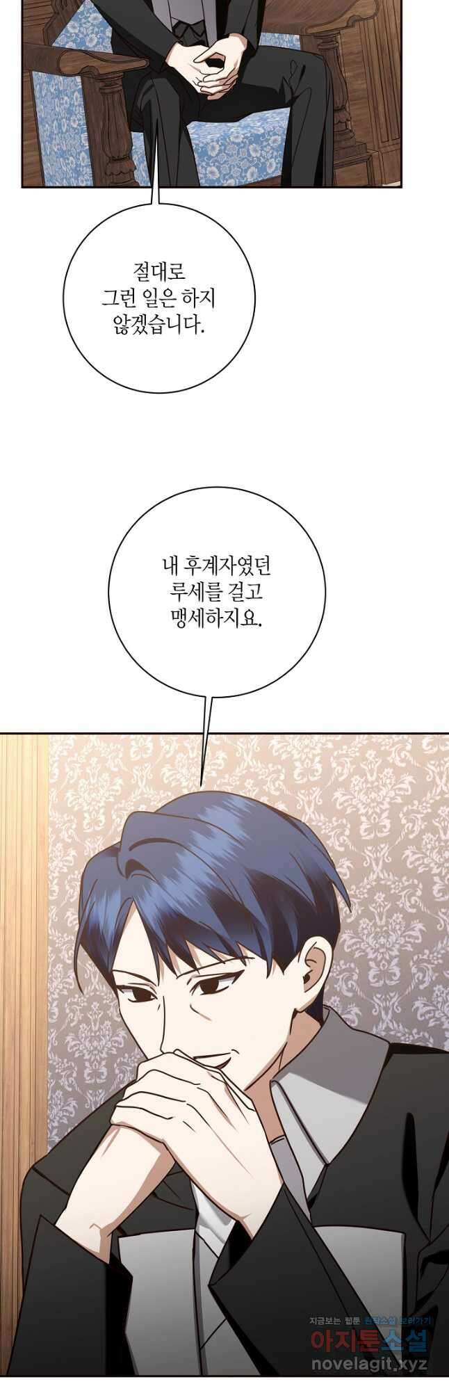 후회는 한 번이면 족하다 - 71화 10