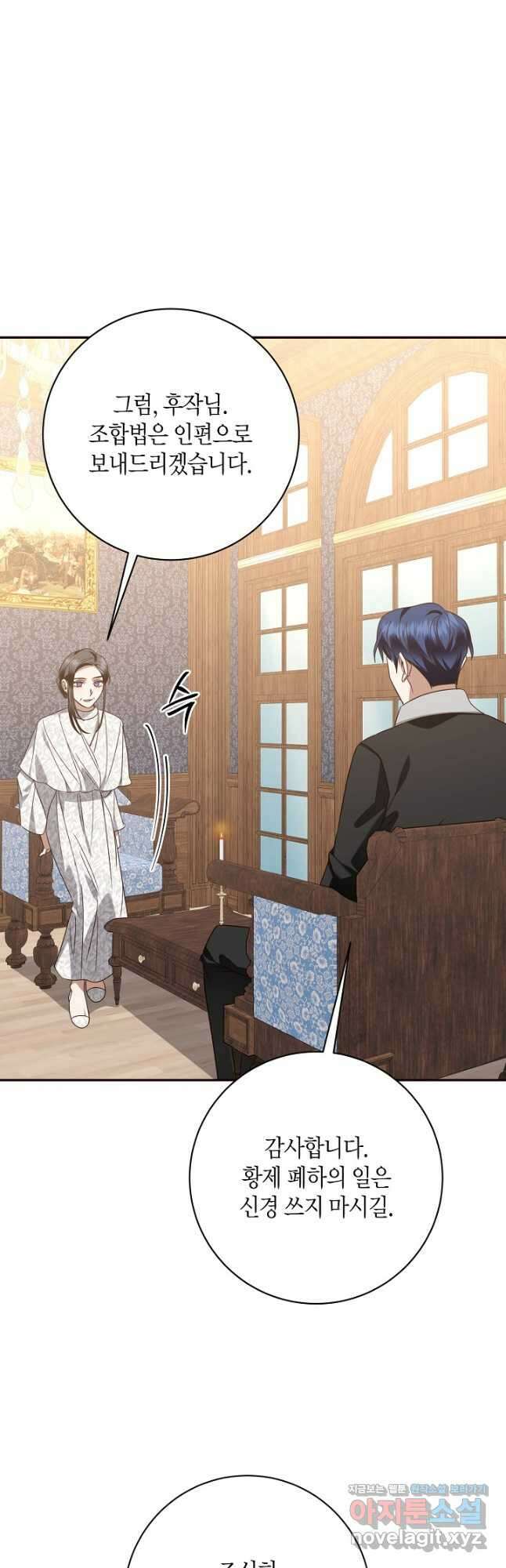 후회는 한 번이면 족하다 - 71화 11