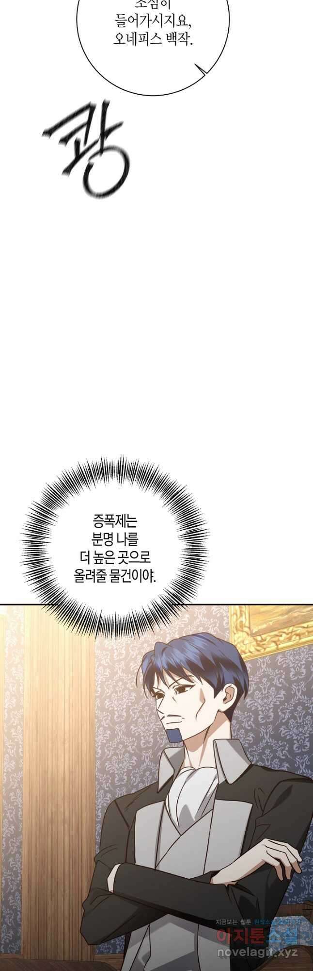 후회는 한 번이면 족하다 - 71화 12