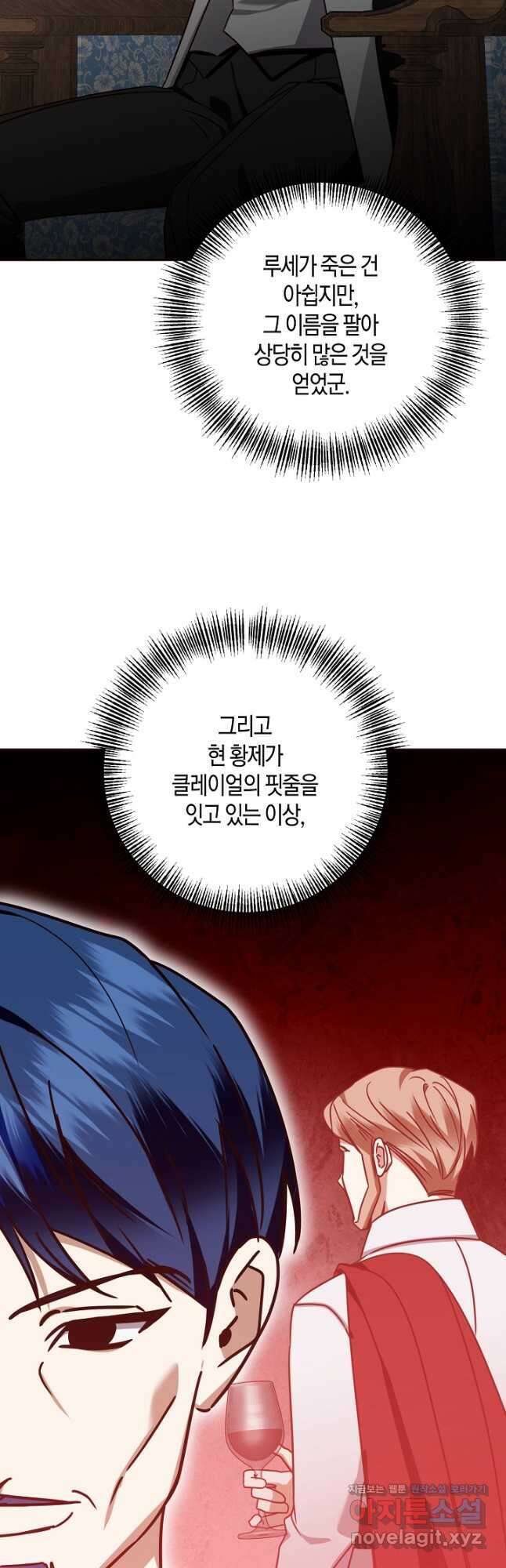 후회는 한 번이면 족하다 - 71화 13