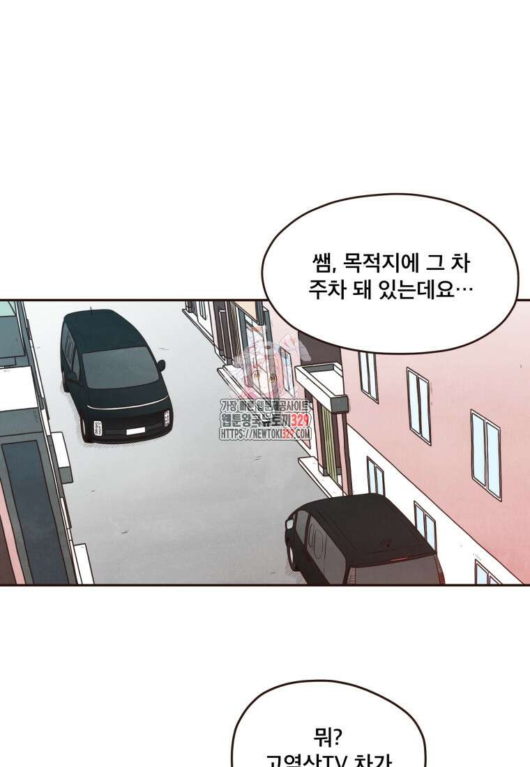 벼락 맞을 인간들 56화 1