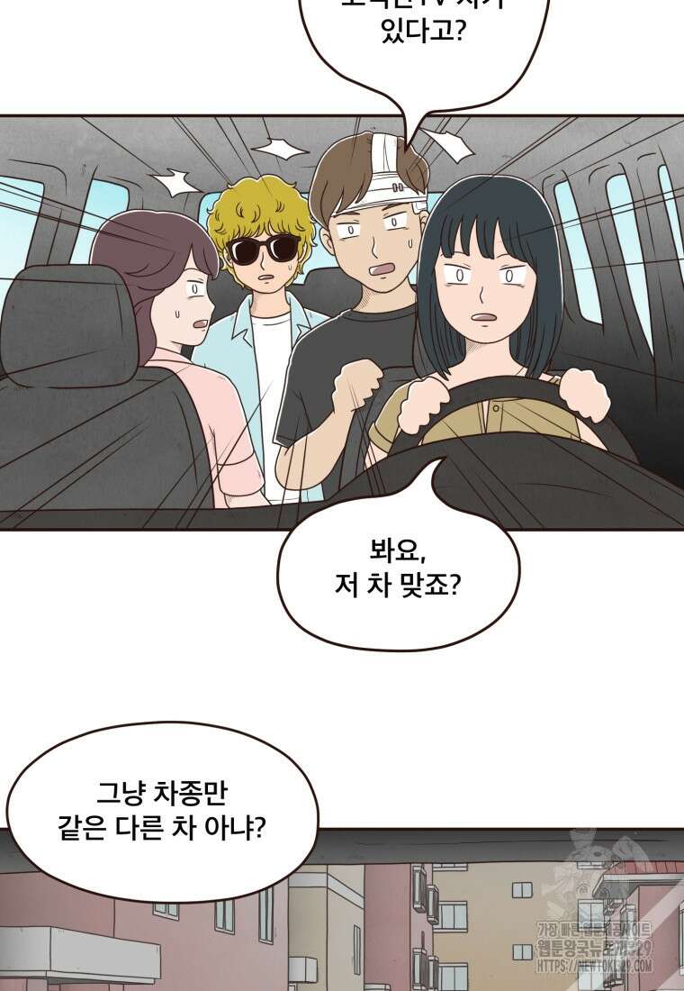 벼락 맞을 인간들 56화 2