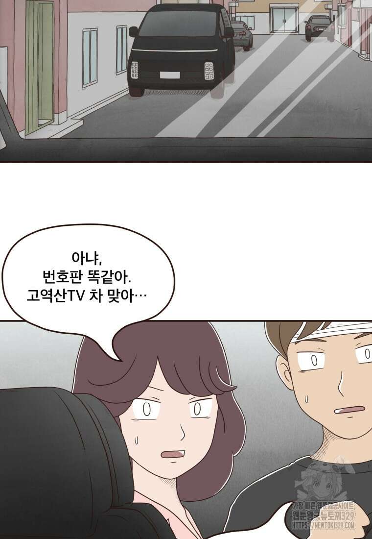벼락 맞을 인간들 56화 3