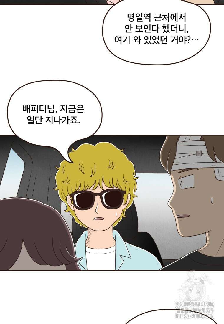 벼락 맞을 인간들 56화 4